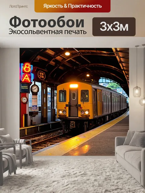 Фотообои электричка, собирающаяся к отправлению на старом вокзале, окружённая старинными часами и неоновой рекламой