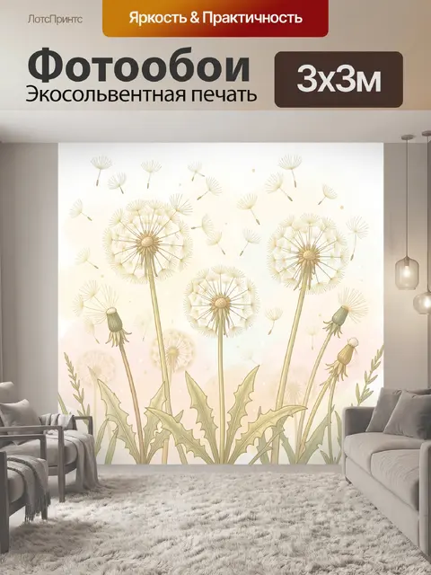 Фотообои Одуванчики и пастельные травы