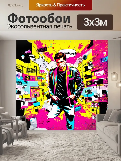 Фотообои цифровая живопись в стиле поп-арт
