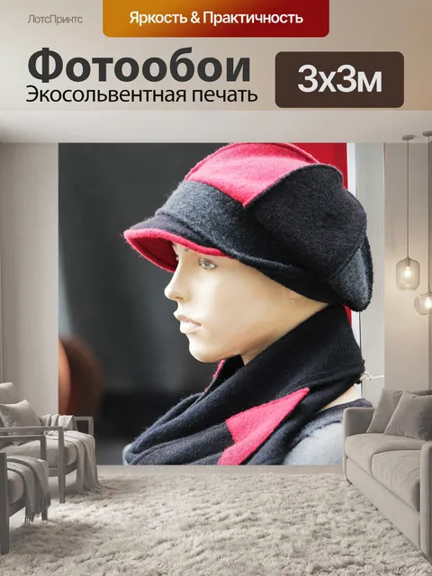 Фотообои Шапка