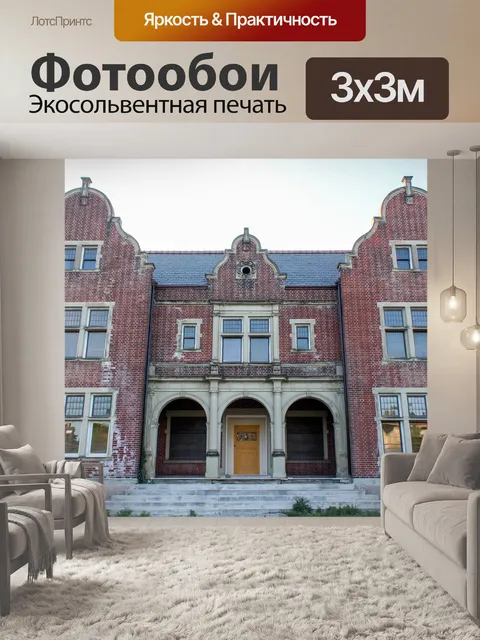 Фотообои Старый