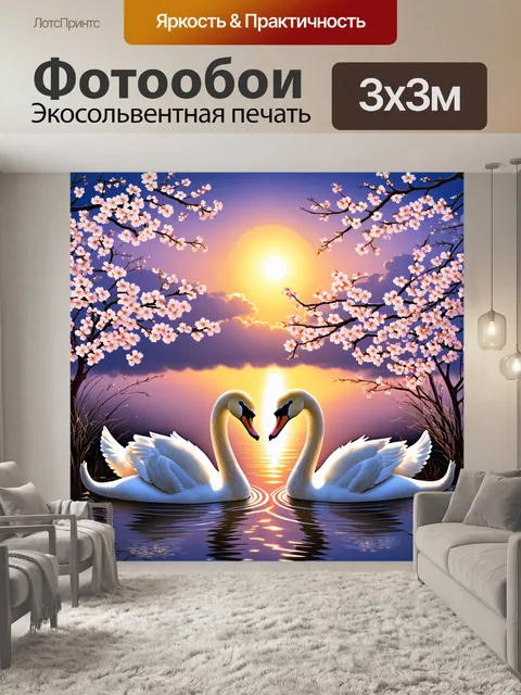 Фотообои лебеди под вечерним небом, озаренным солнцем, в окружении сакуры