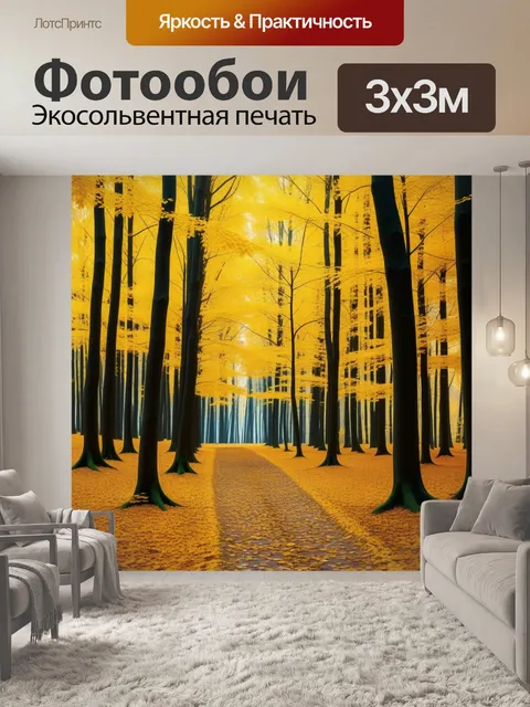 Фотообои осенний лес с золотыми листьями