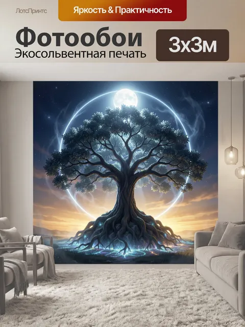 Фотообои Мистическое дерево под луной