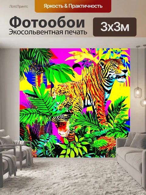 Фотообои джунгли в стиле поп-арт: крупные, стилизованные изображения тропических животных на фоне абстрактных форм