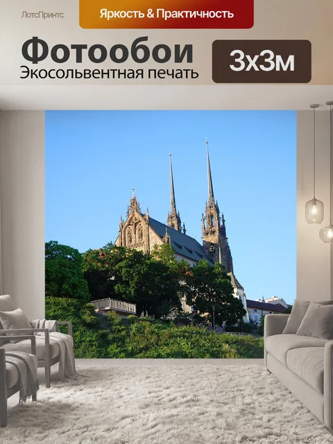 Фотообои Брно