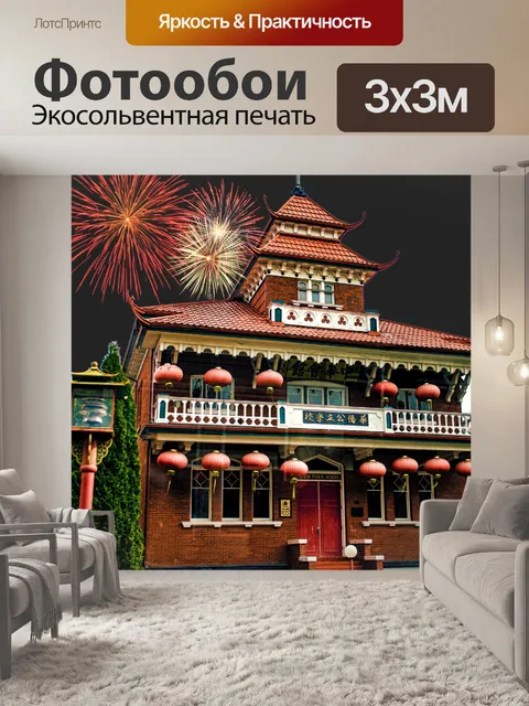 Фотообои Китайское здание и фейерверк