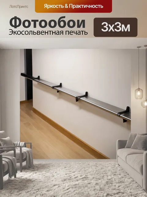 Фотообои рейка, использованная в современном интерьере, минималистический дизайн, чистые линии и нейтральные оттенки