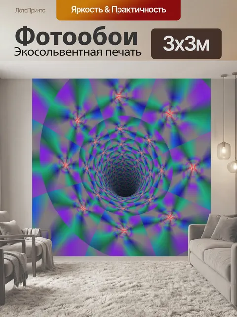 Фотообои цветной туннель 9