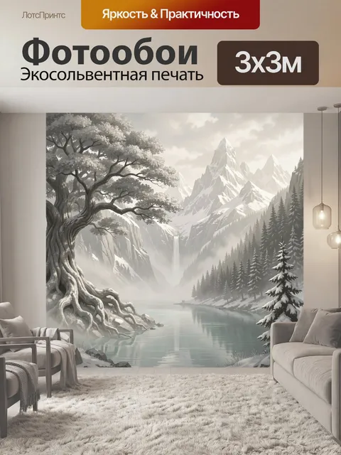 Фотообои Зимний горный пейзаж с озером