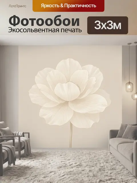 Фотообои Кремовый цветок в минимализме