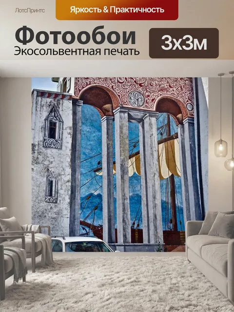 Фотообои Фреска