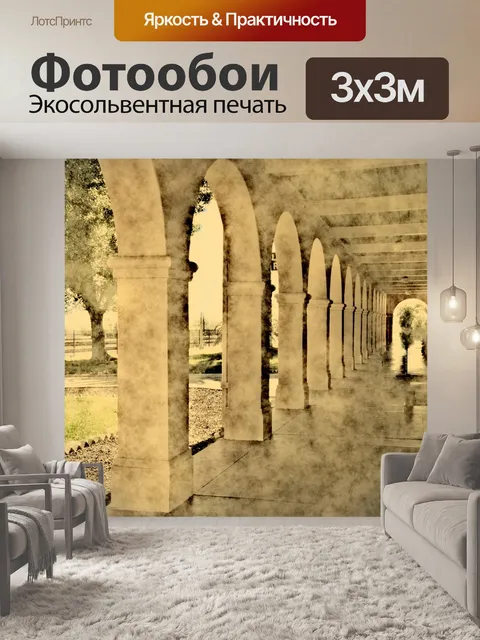 Фотообои золотые арки