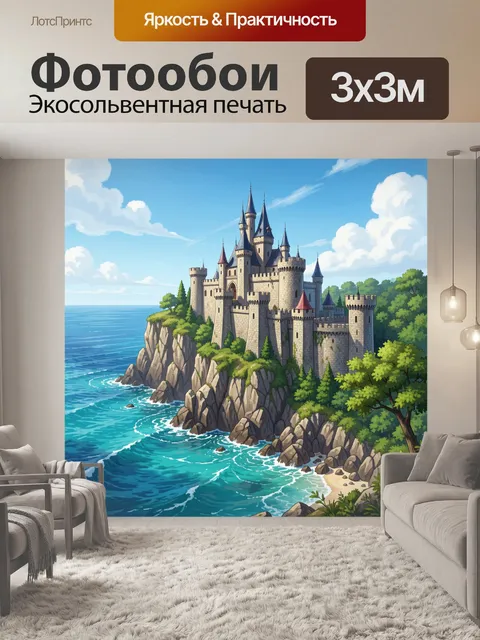 Фотообои Замок у морского берега
