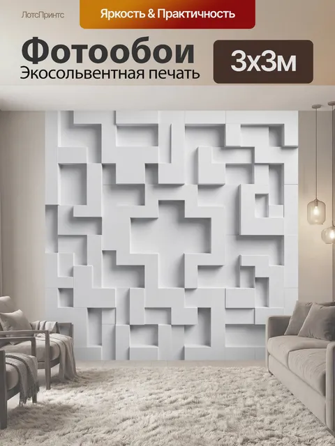 Фотообои Объемные белые кубы и ниши