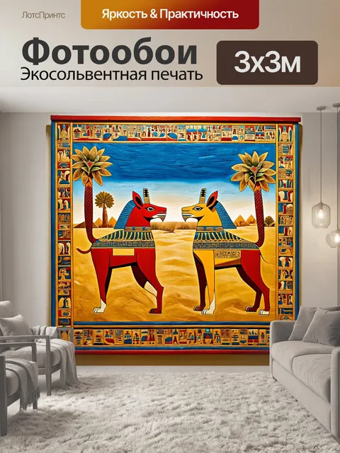 Фотообои египет в художественном стиле