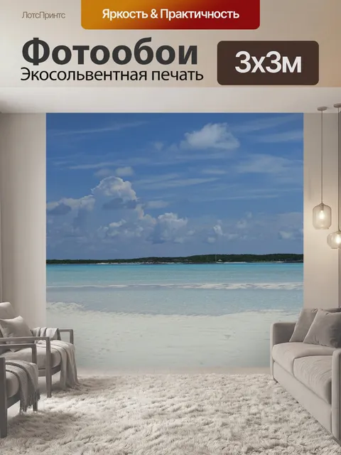 Фотообои Багамские острова