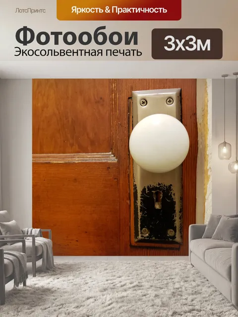 Фотообои Фон дверной ручки