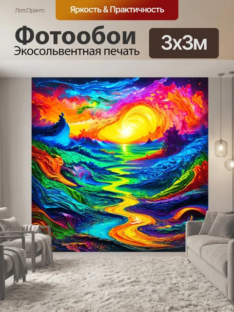 Фотообои потрясающий абстрактный пейзаж