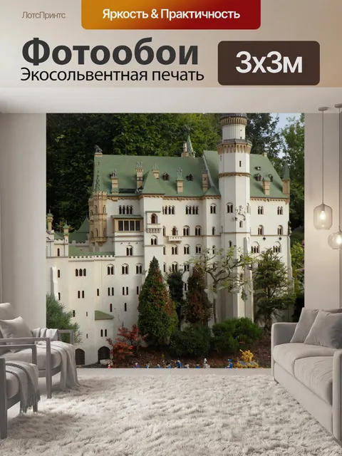 Фотообои Нойшванштайн