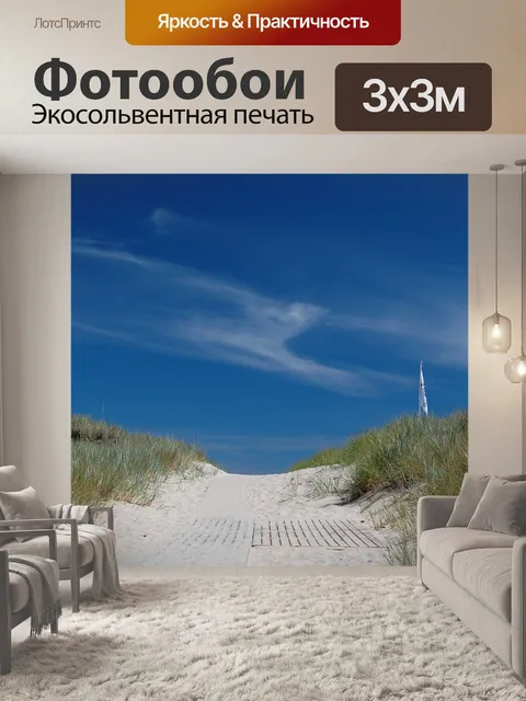 Фотообои Пляж