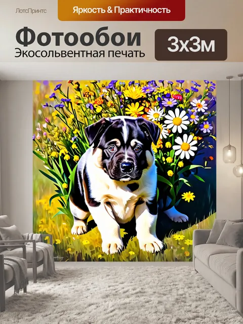 Фотообои изображение щенка американской акиты в букетике полевых цветов