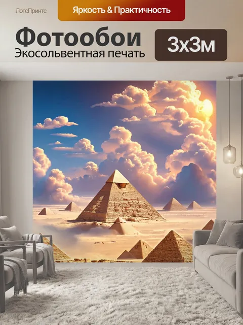 Фотообои египет в стиле сюрреализм, где боги сидят на облаках, загадывая желания путникам на земле