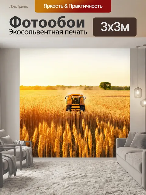 Фотообои зерноуборочный комбайн