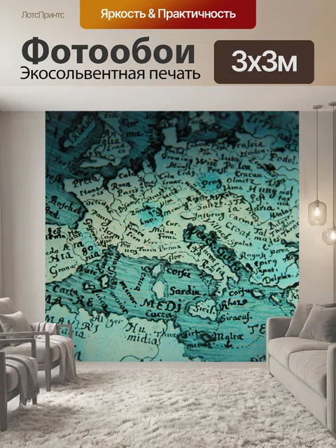 Фотообои Карта