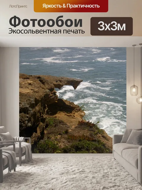 Фотообои Море