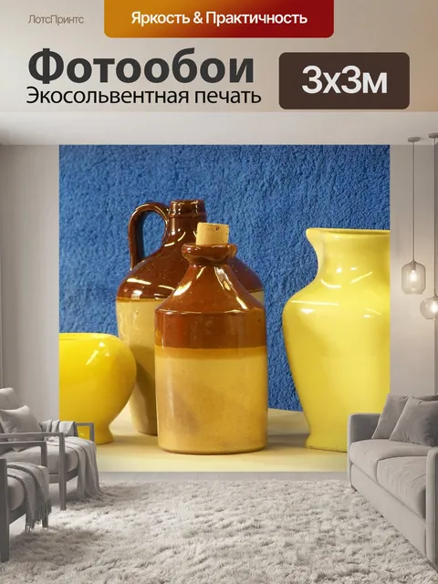 Фотообои Желтый