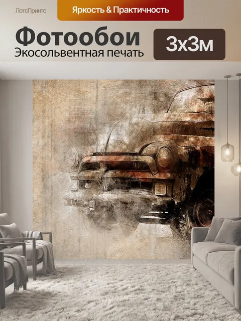 Фотообои Старожил