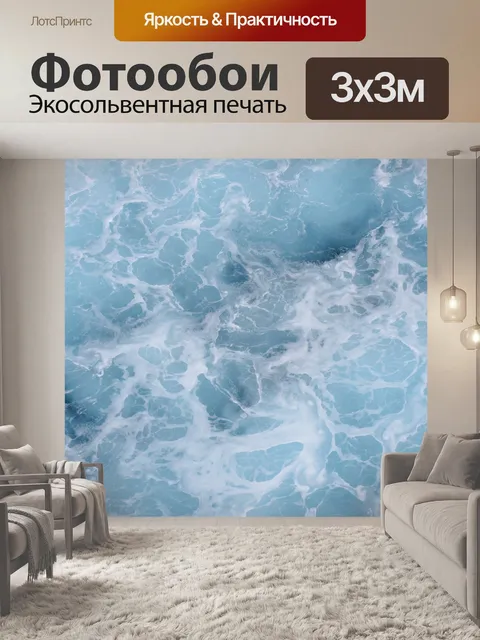 Фотообои Судовой след