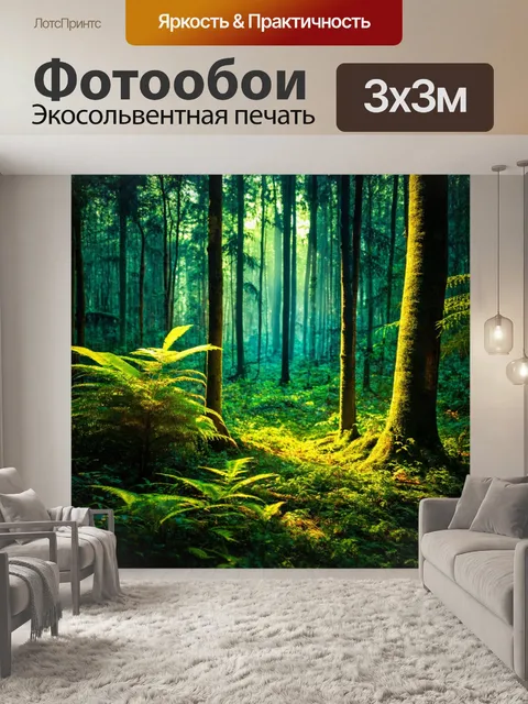 Фотообои светящийся лес с редкими растениями и необычайным освещением