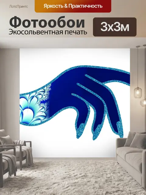 Фотообои Рука на белом фоне 001