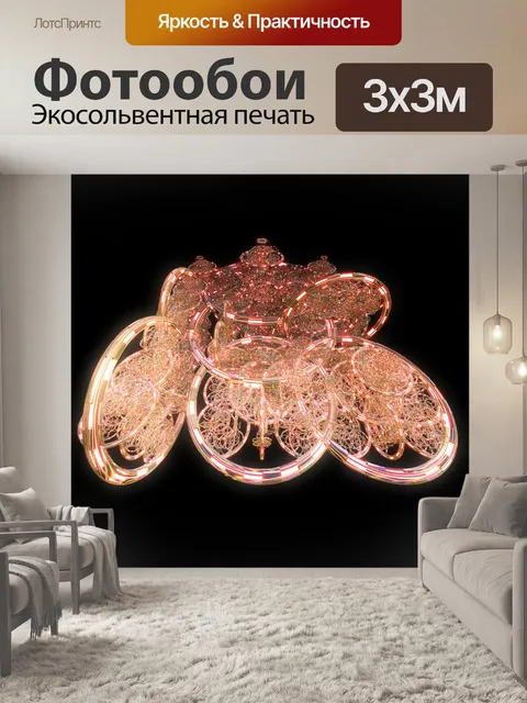 Фотообои фрактальной корона