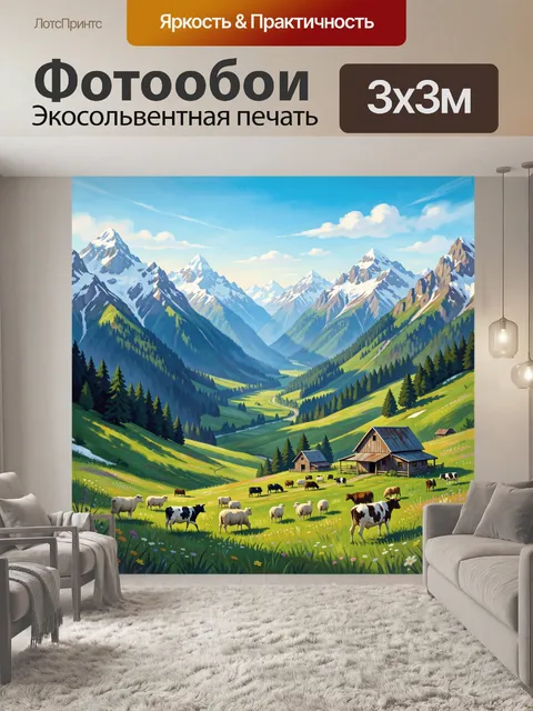 300 × 300 см · Экосольвентная печать