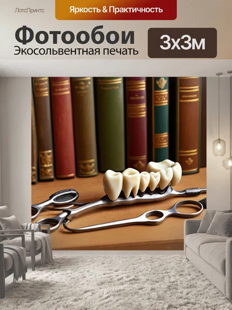 Фотообои ретро стоматологические инструменты