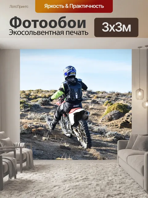 Фотообои Мотоциклист