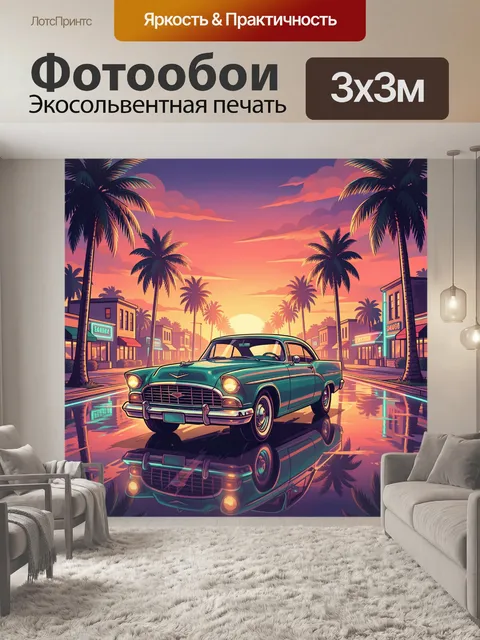 Фотообои Ретроавтомобиль на тропической улице