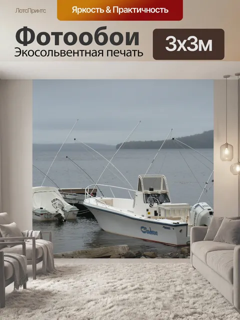 Фотообои Лодки