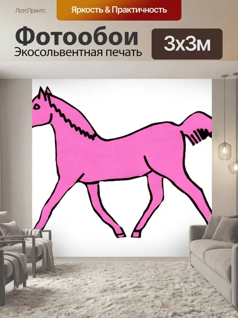 Фотообои Розовая лошадь рысью