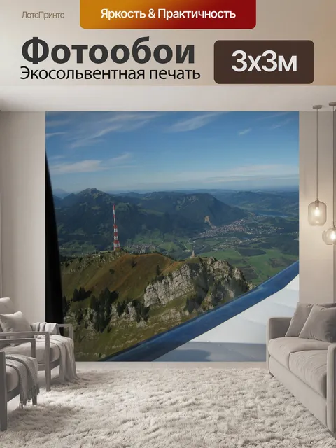 Фотообои Allgäu