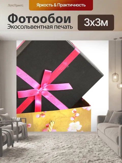 Фотообои Подарок