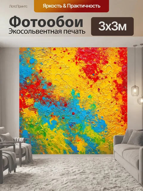 Фотообои абстракция в стиле постимпрессионизм