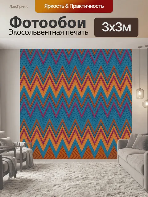 Фотообои Шеврон зигзагообразный узор фона