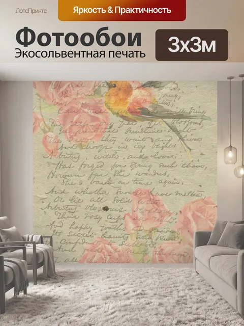 Фотообои Винтаж