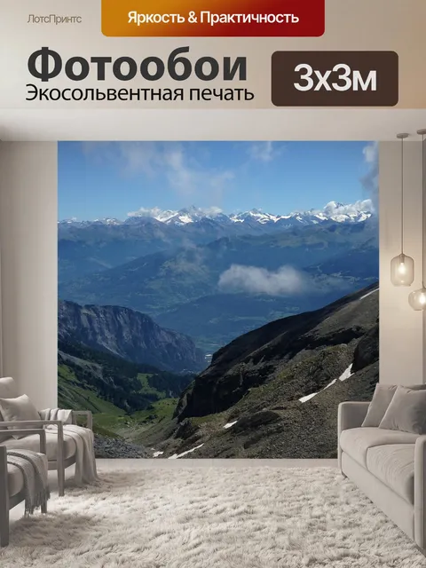 Фотообои Пешие прогулки