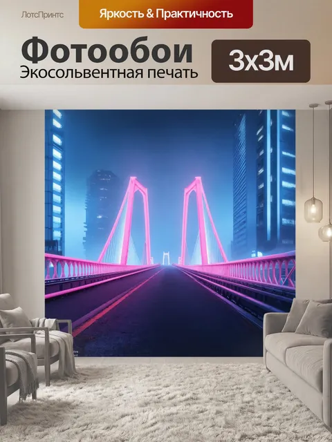Фотообои туман в стиле ретрофутуризм, мост, покрытый неоновым светом, соединяющий два футуристических города в тумане