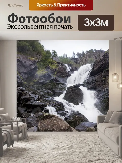 Фотообои Водопад